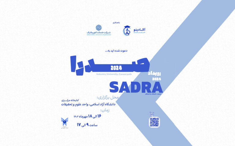 حضور آکادینو در دومین نمایشگاه کار صدرا