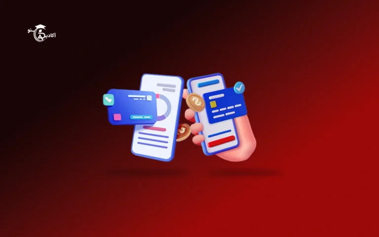 چرا امنیت در پرداخت‌های دیجیتال اهمیت دارد؟